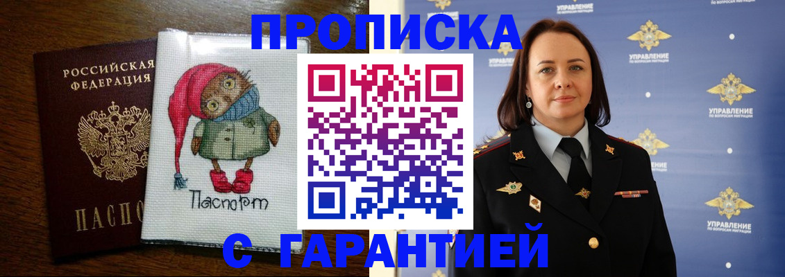 прописка гарантия в Лакинске