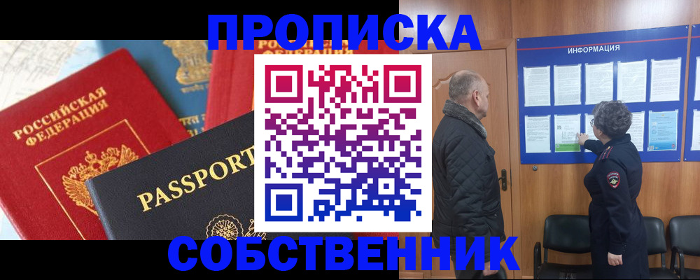 прописка гарантия в Лакинске
