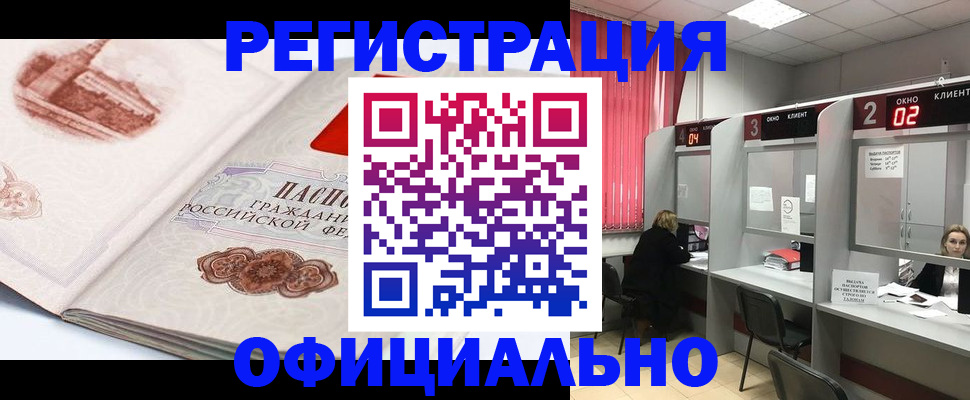 прописка регистрация в Лакинске