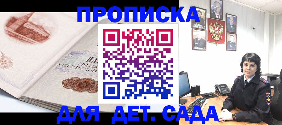 прописка для работы в Лакинске