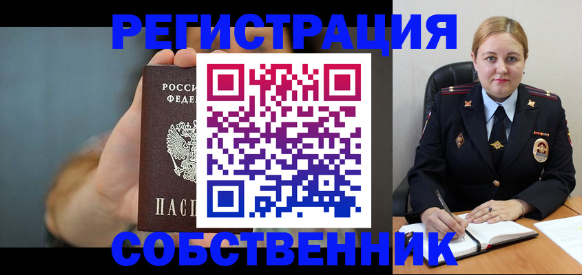 прописка паспорт в Лакинске