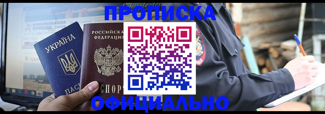 прописка гарантия в Лакинске