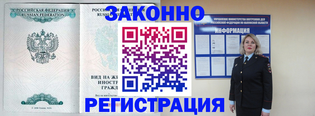 прописка регистрация в Лакинске